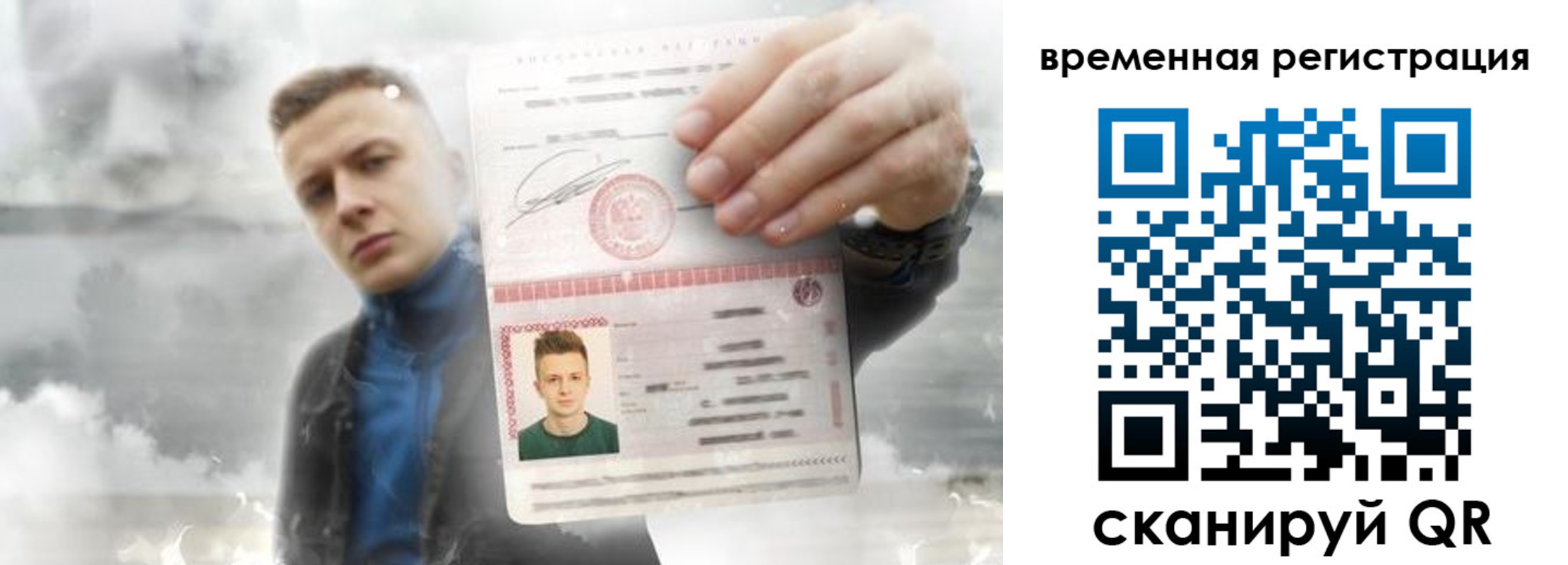 временная регистрация для школы в Фрязино