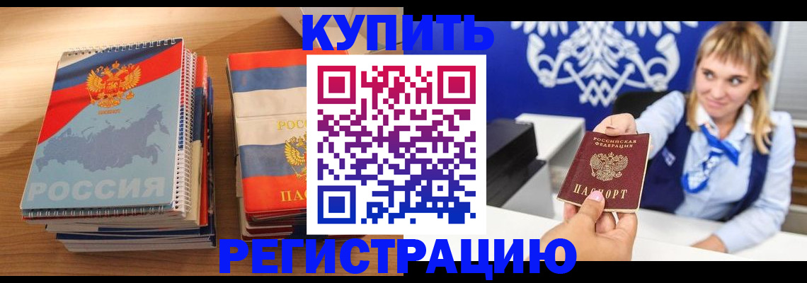 прописка законно в Фрязино