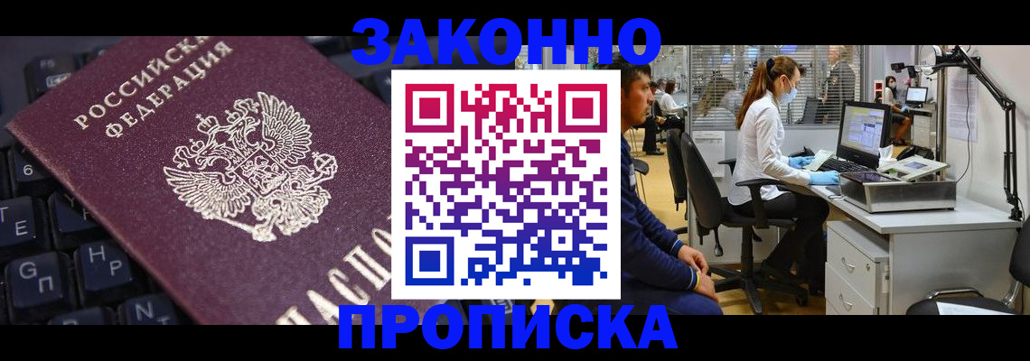 временная регистрация в Фрязино
