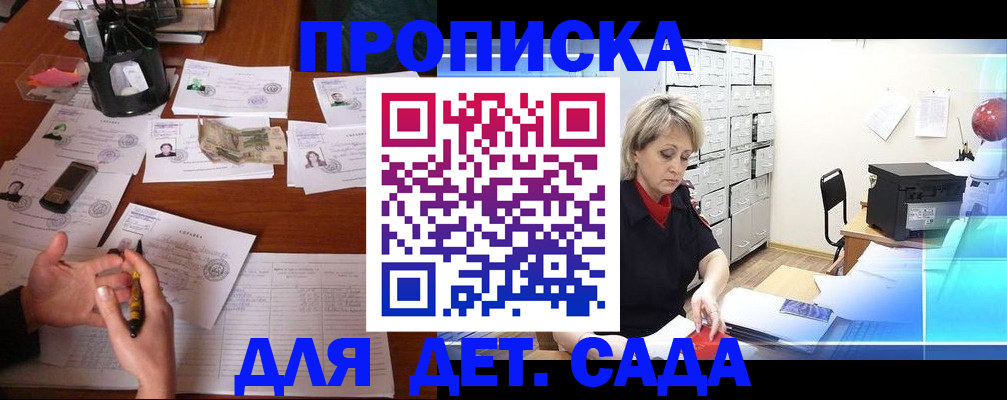 прописка штамп в Фрязино