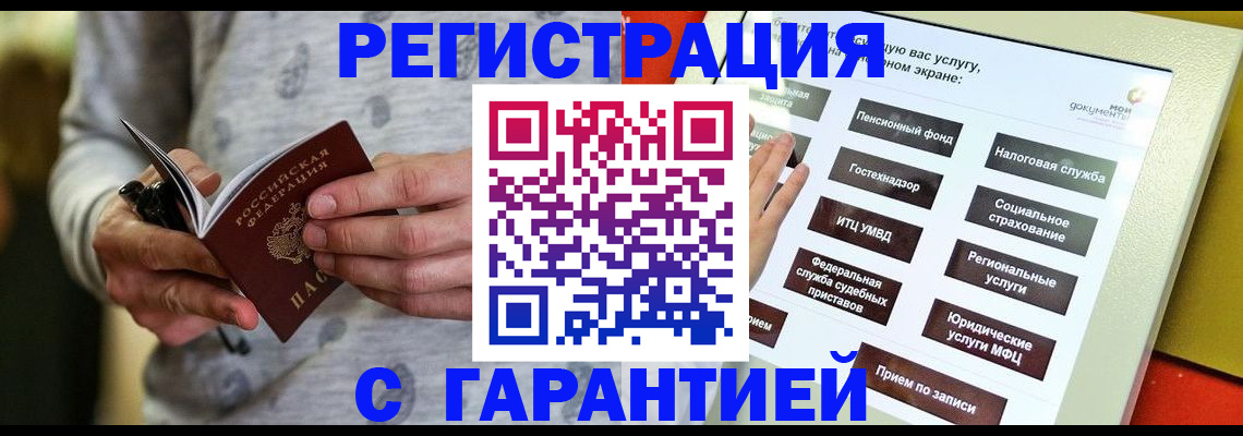 прописка для военкомата в Фрязино